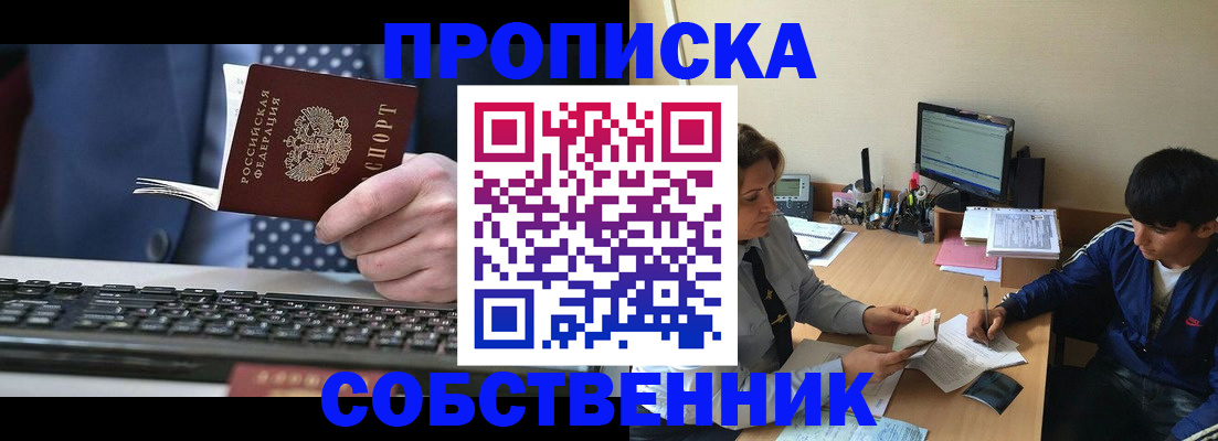 прописка штамп в Ревде